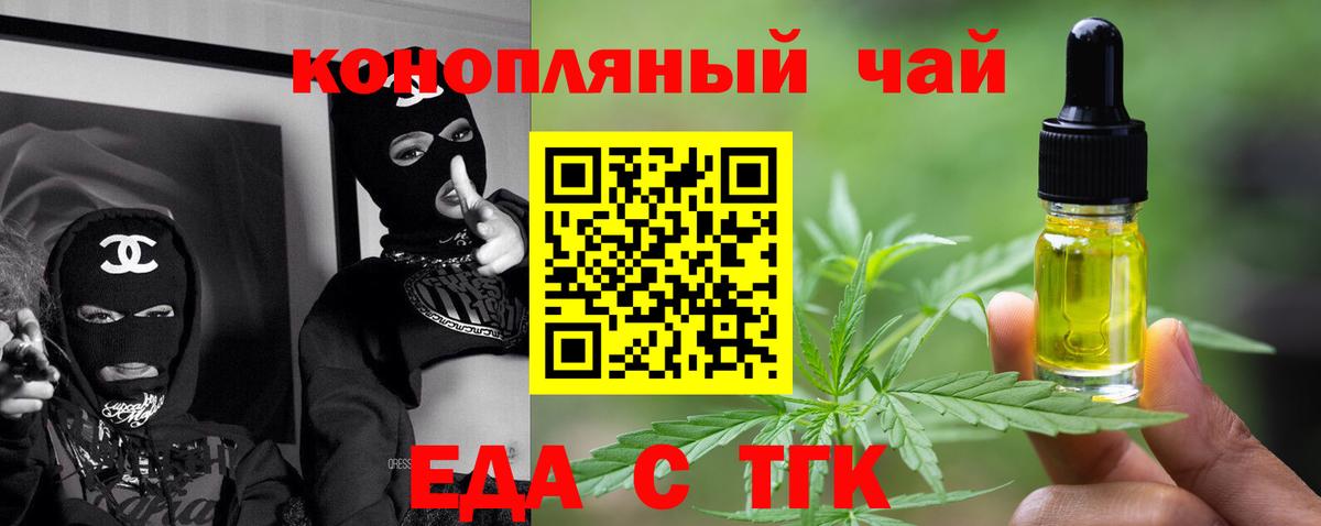 Еда ТГК марихуана  Вход с VPN  Бор 