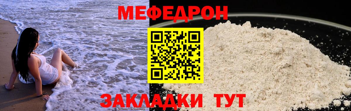 Меф кристаллы  МЯУ-МЯУ  Бор  Вход с VPN  МЕФ mephedrone 